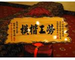 100年模範勞工表揚98