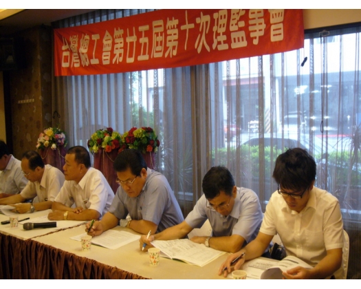 25屆第10次理監事會議21