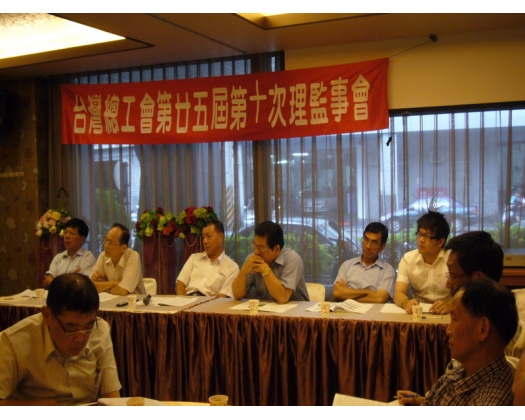 25屆第10次理監事會議43