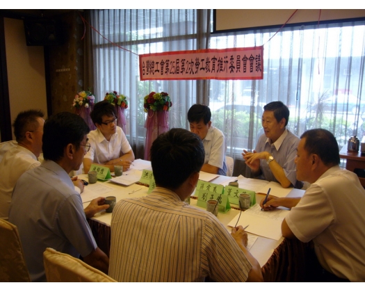 召開第25屆第2次勞工教育委員會4