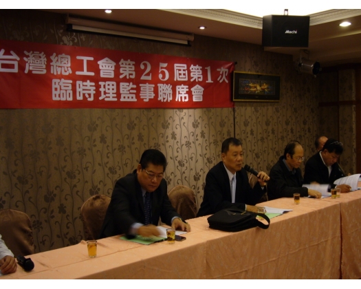 25屆第1次臨時理監事會議7
