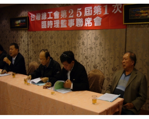 25屆第1次臨時理監事會議8