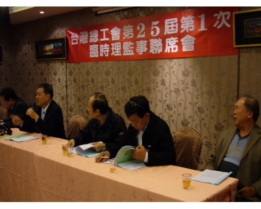 25屆第1次臨時理監事會議9