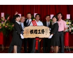 103勞工楷模黃志祥49