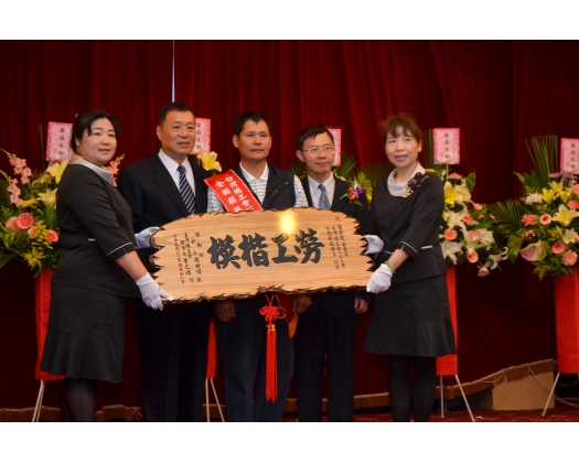 103年模範勞工表揚138