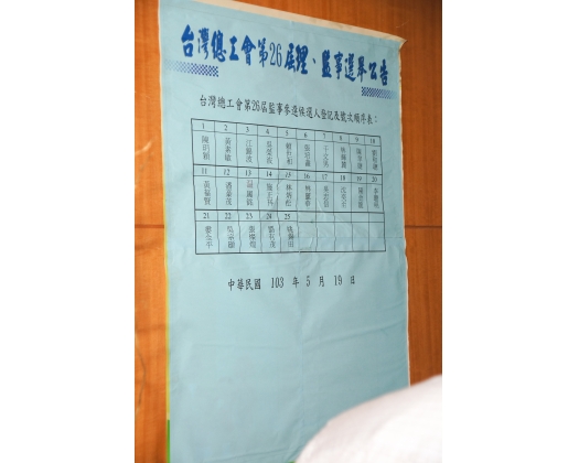 選舉26屆理監事61