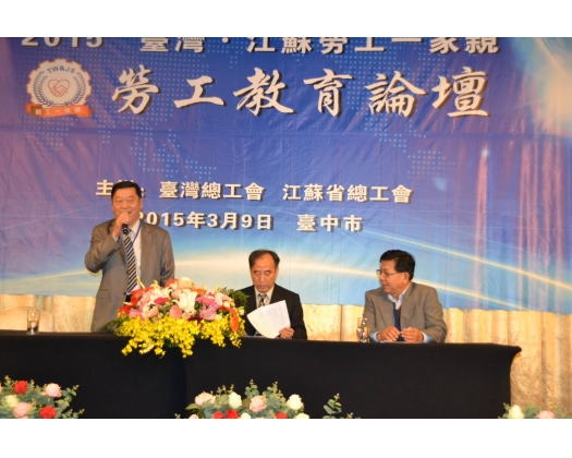 2015台灣江蘇勞工一家親 勞工教育論壇05
