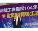 104年全國模範勞工表揚大會25