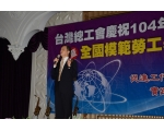 104年全國模範勞工表揚大會24