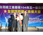 104勞工楷模  游鈞堯-13