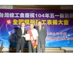 104勞工楷模  林榮欽-53