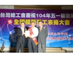 104勞工楷模  梁復源-54