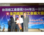 104勞工楷模  林文聰-63