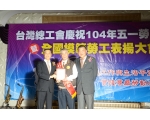 104勞工楷模  張政松-79