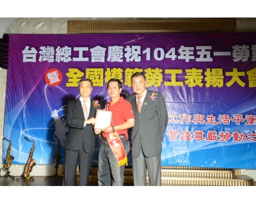 104勞工楷模  蘇天基-81