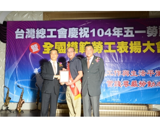 104勞工楷模  黃義雄-83
