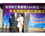 104勞工楷模  黃麗珍-88