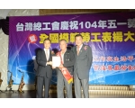 104勞工楷模  張德串-93