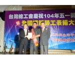 104勞工楷模  涂明雄-97
