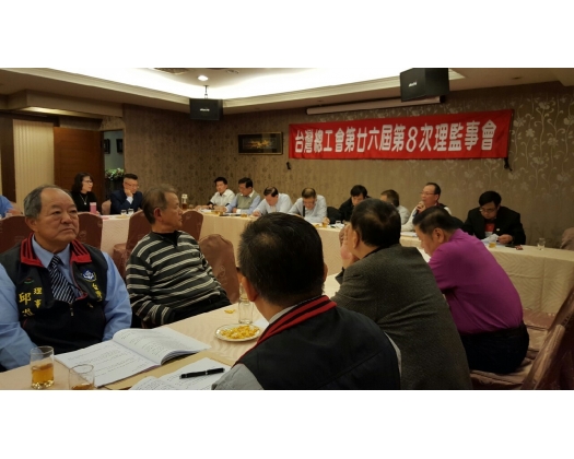 26屆第8次理監事會議4