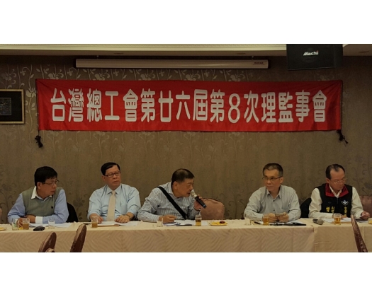 26屆第8次理監事會議12