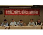 26屆第8次理監事會議12
