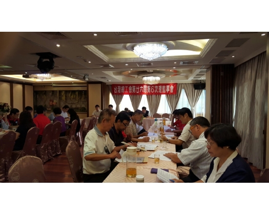 26屆第7次理監事會議17