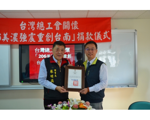 206美濃強震重創台南捐款儀式19