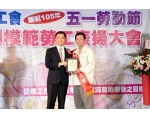 105勞工楷模洪文照-36