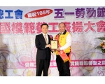 105勞工楷模林景立107