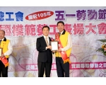 105勞工楷模李全忠-108