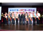 105勞工楷模-119