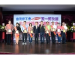 105勞工楷模-120