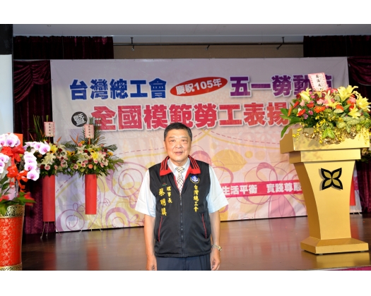 105年模範勞工表揚01