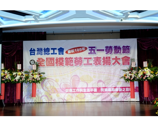 105年模範勞工表揚56