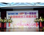 105年模範勞工表揚56