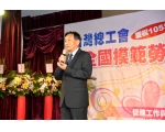 105年模範勞工表揚76