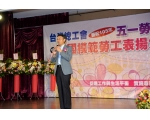105年模範勞工表揚80
