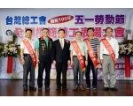 105年模範勞工表揚93