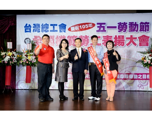 105年模範勞工表揚97