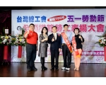 105年模範勞工表揚97
