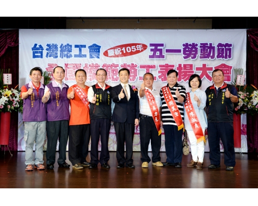 105年模範勞工表揚100