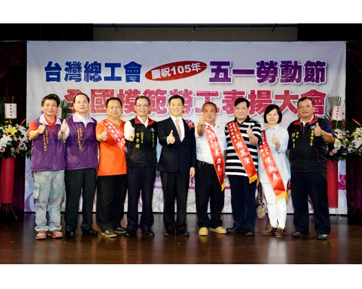 105年模範勞工表揚101