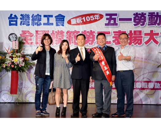 105年模範勞工表揚103
