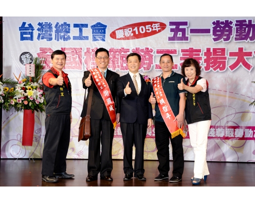 105年模範勞工表揚104