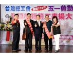 105年模範勞工表揚105