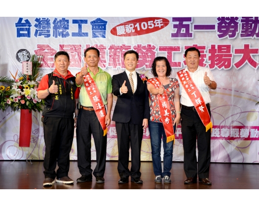 105年模範勞工表揚106