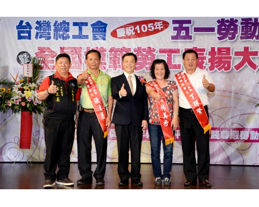 105年模範勞工表揚107