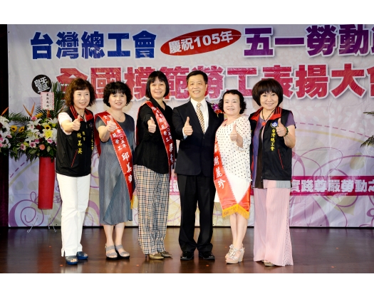 105年模範勞工表揚109