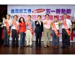105年模範勞工表揚110